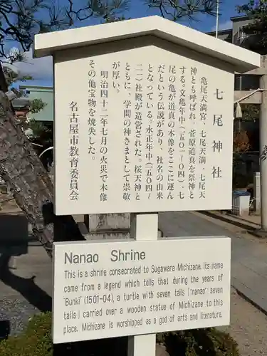 七尾神社(愛知県)