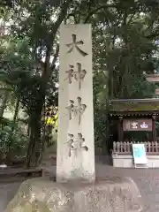 大神神社(奈良県)