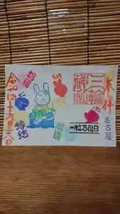三輪神社の御朱印 2022年09月28日(水)〜(2022年09月27日(火) 17時53分26秒投稿)