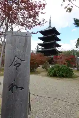 仁和寺の塔