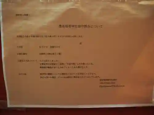 豊岩稲荷神社(東京都)