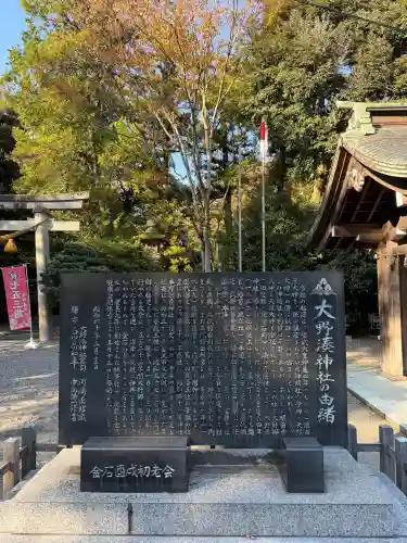 大野湊神社(石川県)