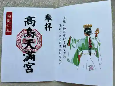  高鳥天満宮(群馬県)