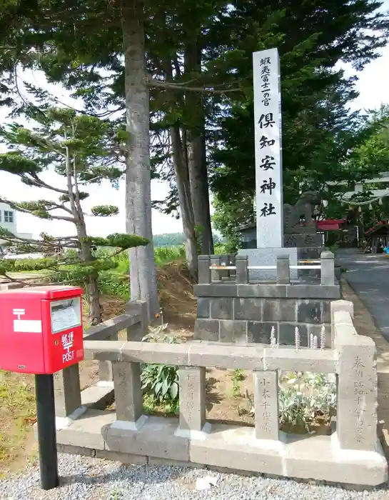 倶知安神社の建物その他