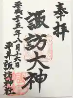 諏訪神社(東京都)