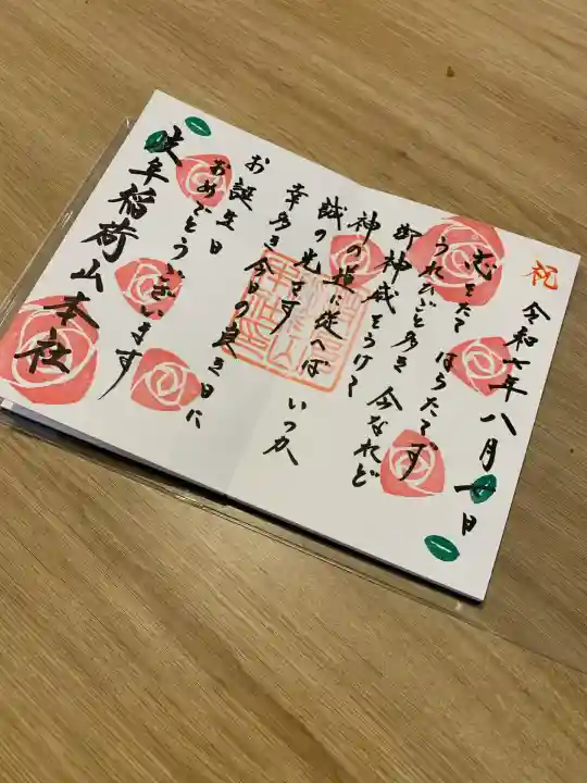 岐阜稲荷山本社(岐阜県)