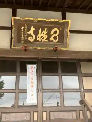 見性寺の本殿・本堂