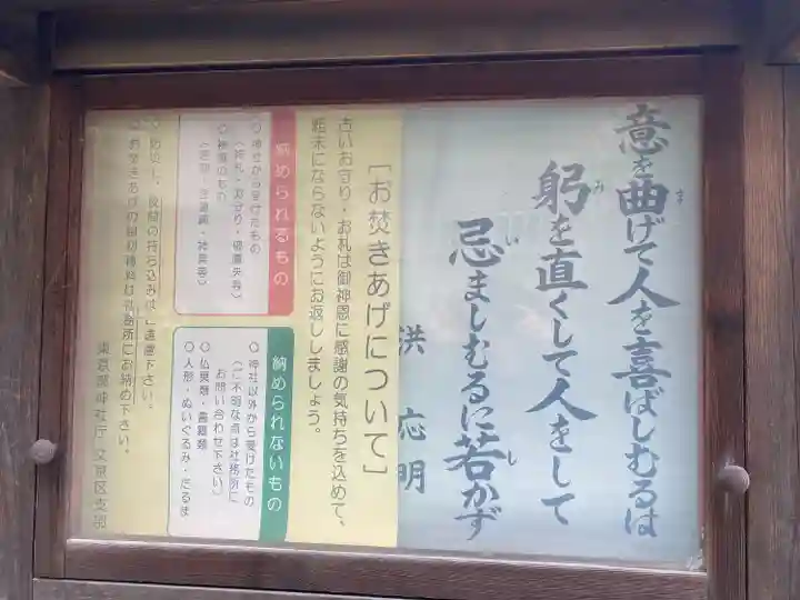 牛天神北野神社(東京都)