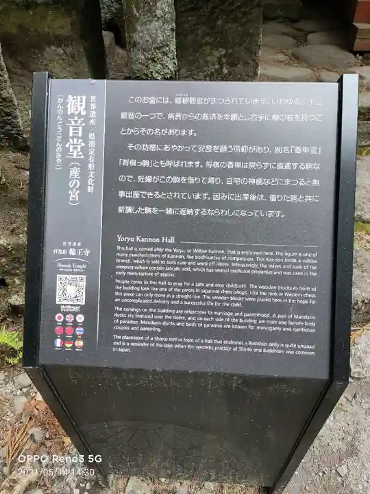 輪王寺のその他建物