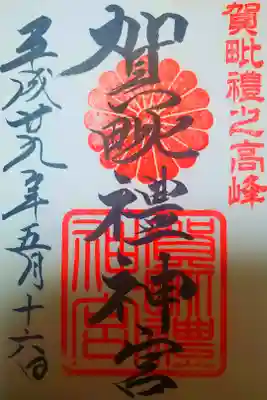 山を登ると貰える