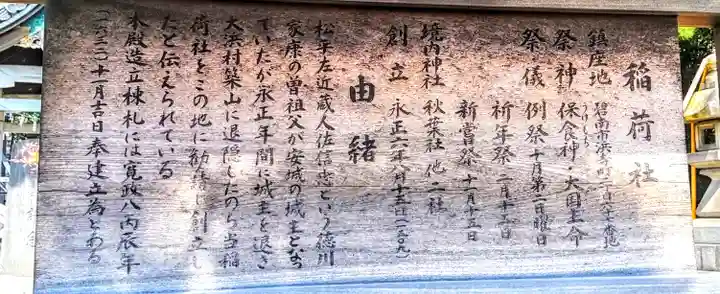 稲荷社(大浜稲荷社)の歴史