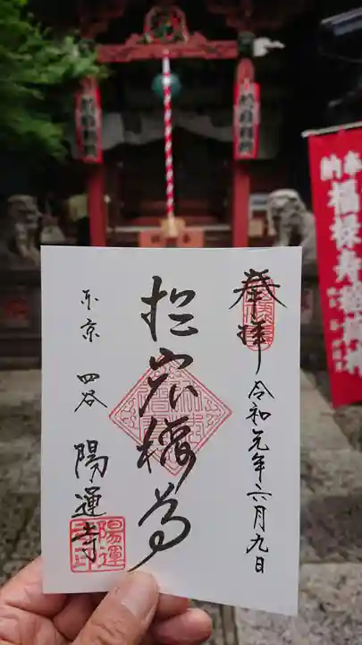 陽運寺のその他建物