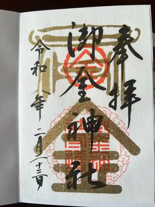 御金神社の{uncategorized: "未分類", other: "その他", undefined: "問題あり", building: "その他建物", grave: "お墓", sacred_gate: "鳥居", guardian: "狛犬", statue: "像", buddha: "仏像", history: "歴史", nature: "自然", garden: "庭園", animal: "動物", pagoda: "塔", temizu: "手水舎", mountain_gate: "山門・神門", sanctuary: "本殿・本堂", subordinate: "末社・摂社", art: "芸術", scenery: "景色", jizo: "地蔵", ema: "絵馬", goshuin: "御朱印", omikuji: "おみくじ", items: "授与品その他", amulet: "お守り", goshuincho: "御朱印帳", eats: "食事", festival: "お祭り", votive_dance: "神楽", shichigosan: "七五三参", wedding: "結婚式", experience: "体験その他", initially: "初詣", around: "周辺", anti_infection: "感染症対策"}