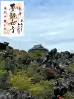 寛永寺別院浅間山観音堂(群馬県)