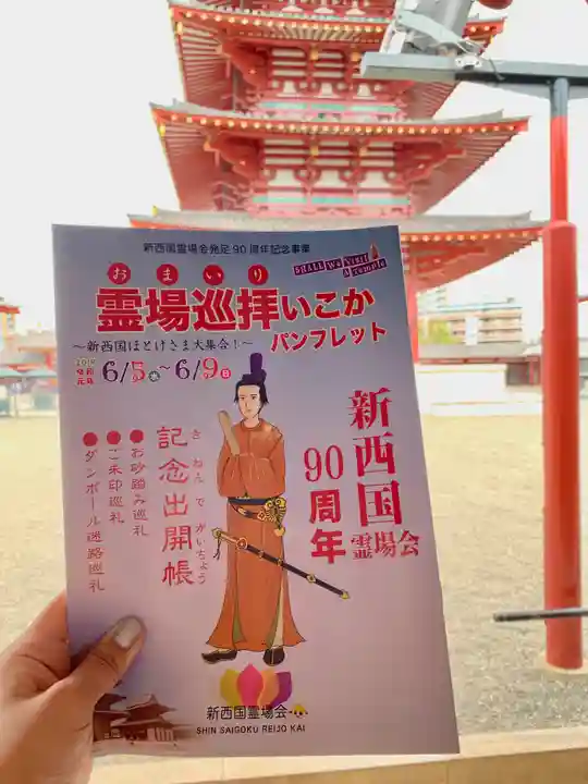 四天王寺の授与品その他