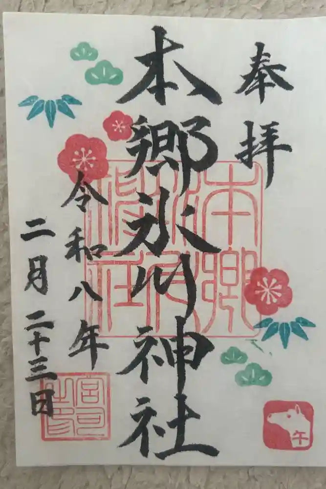 本郷氷川神社の御朱印