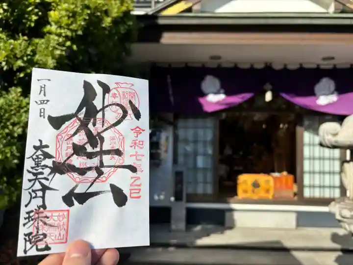 円珠院(東京都)