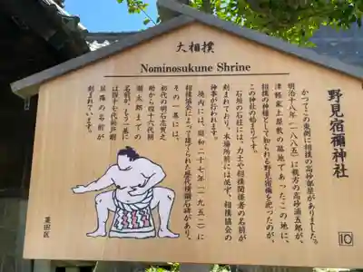 野見宿禰神社の歴史