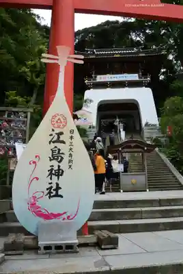 江島神社(神奈川県)