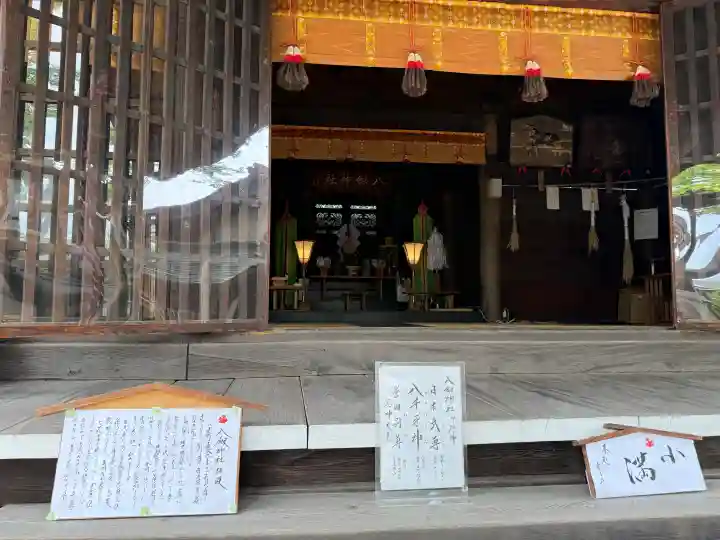 八剣神社(長野県)