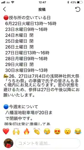 糀谷八幡宮(埼玉県)