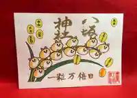 鹿角八坂神社の御朱印