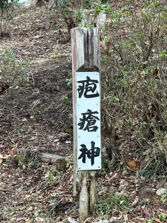 疱瘡神社(静岡県)