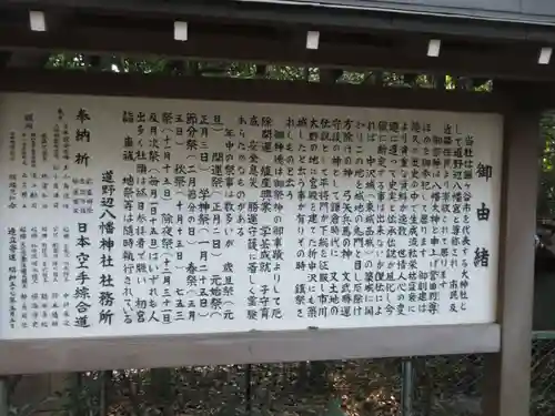 道野辺八幡宮の歴史