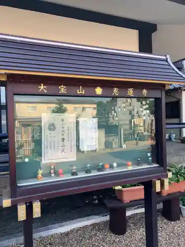 恵運寺(和歌山県)