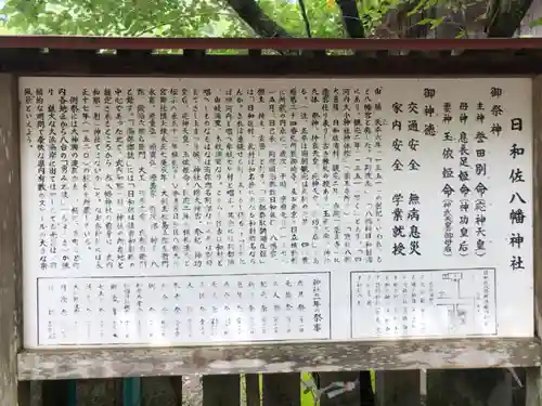 日和佐八幡神社の歴史