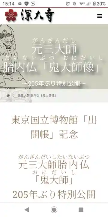 深大寺のお祭り