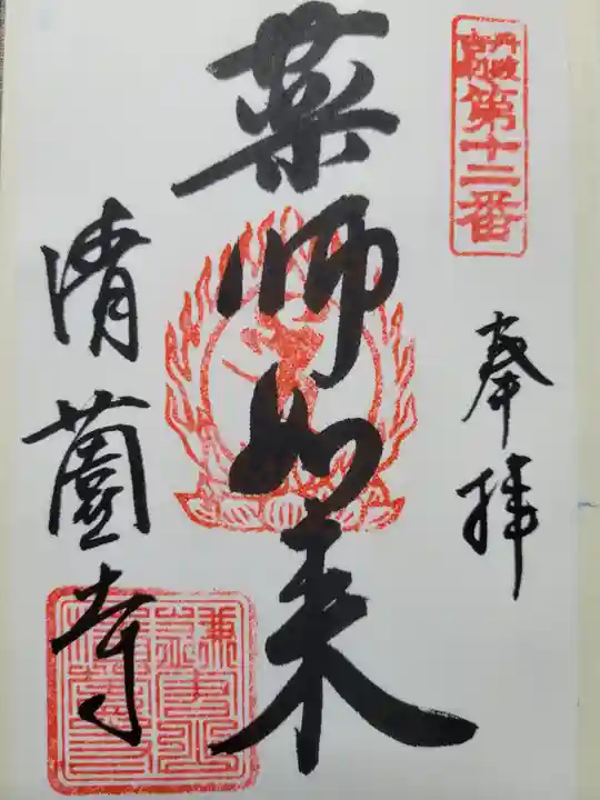 清薗寺(兵庫県)