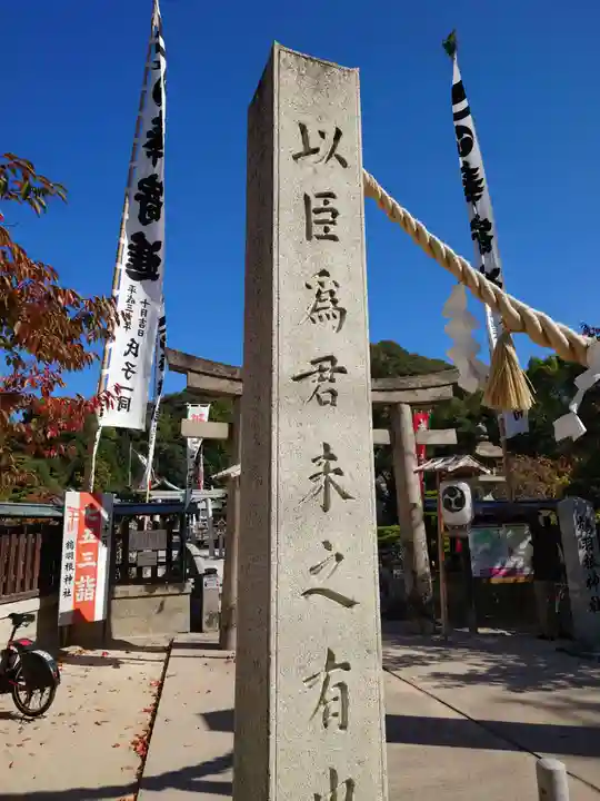 鶴羽根神社(広島県)