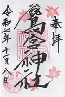 鷲宮神社(栃木県)