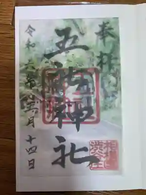 五社神社(神奈川県)