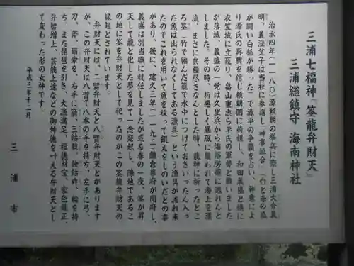海南神社の歴史