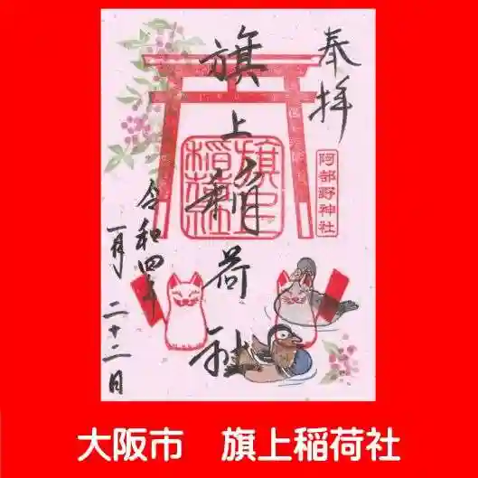 阿部野神社(大阪府)