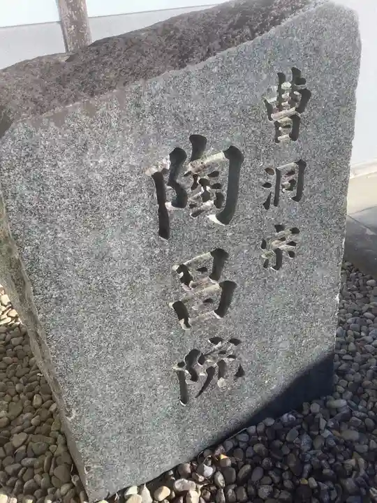 陶昌院のその他建物