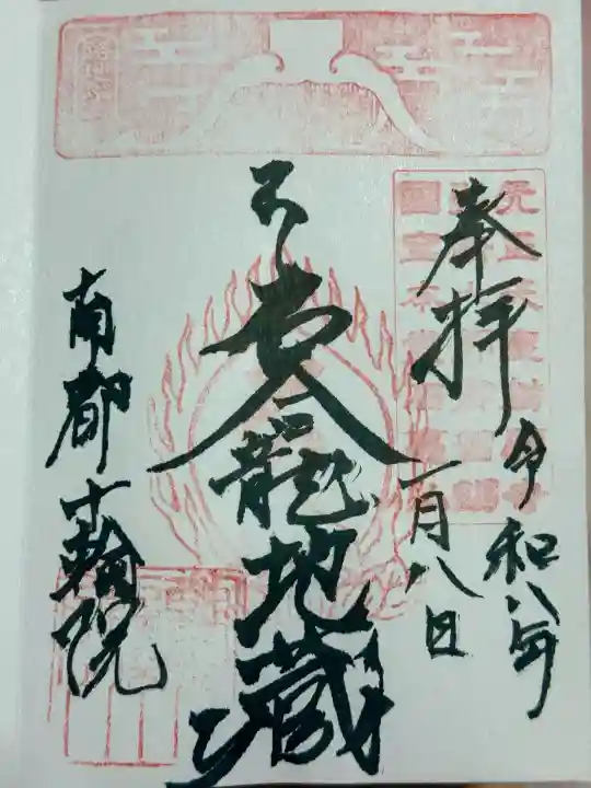 十輪院(奈良県)