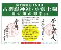 古御岳神社(静岡県)