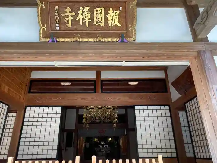 報国寺の本殿・本堂