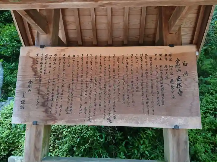 正住寺の歴史