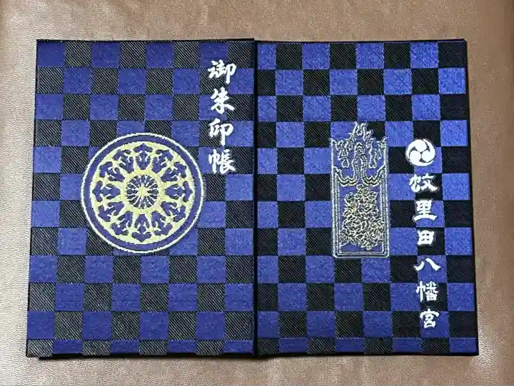 蚊里田八幡宮(長野県)