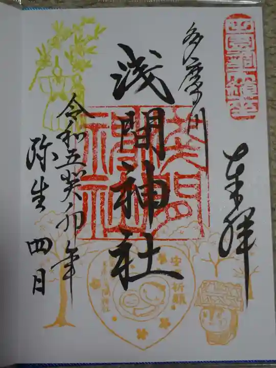 多摩川浅間神社の御朱印