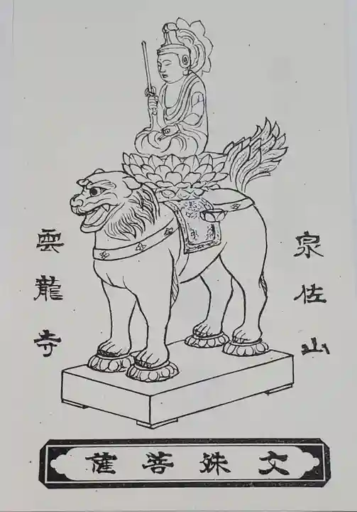 雲龍寺の御朱印