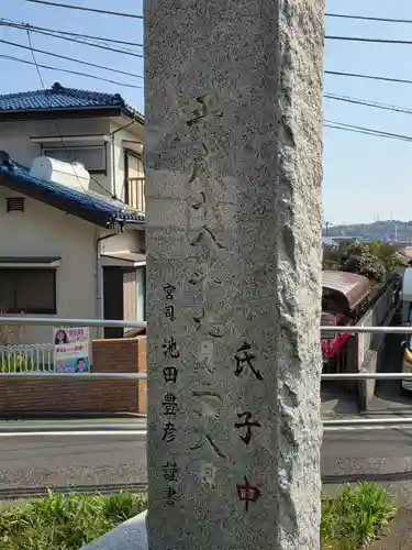 椙山神社(東京都)