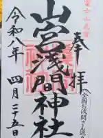 山宮浅間神社の{uncategorized: "未分類", other: "その他", undefined: "問題あり", building: "その他建物", grave: "お墓", sacred_gate: "鳥居", guardian: "狛犬", statue: "像", buddha: "仏像", history: "歴史", nature: "自然", garden: "庭園", animal: "動物", pagoda: "塔", temizu: "手水舎", mountain_gate: "山門・神門", sanctuary: "本殿・本堂", subordinate: "末社・摂社", art: "芸術", scenery: "景色", jizo: "地蔵", ema: "絵馬", goshuin: "御朱印", omikuji: "おみくじ", items: "授与品その他", amulet: "お守り", goshuincho: "御朱印帳", eats: "食事", festival: "お祭り", votive_dance: "神楽", shichigosan: "七五三参", wedding: "結婚式", experience: "体験その他", initially: "初詣", around: "周辺", anti_infection: "感染症対策"}