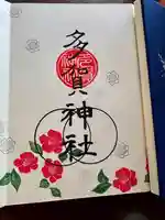 鹿島大神宮の御朱印