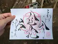 入谷八幡神社の御朱印