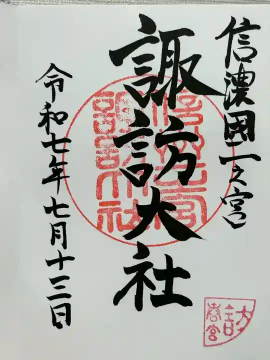 諏訪大社下社春宮(長野県)